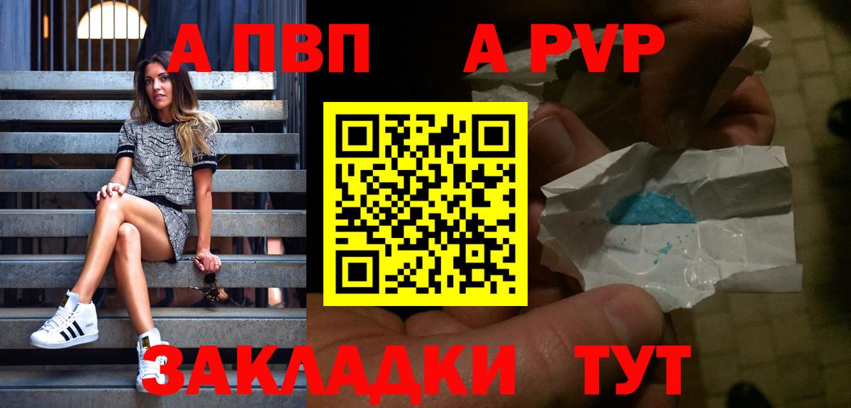 A-PVP VHQ Ливны