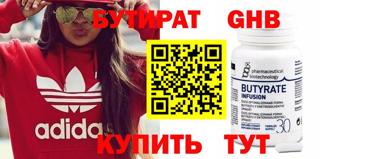 Бутират 99% Ливны