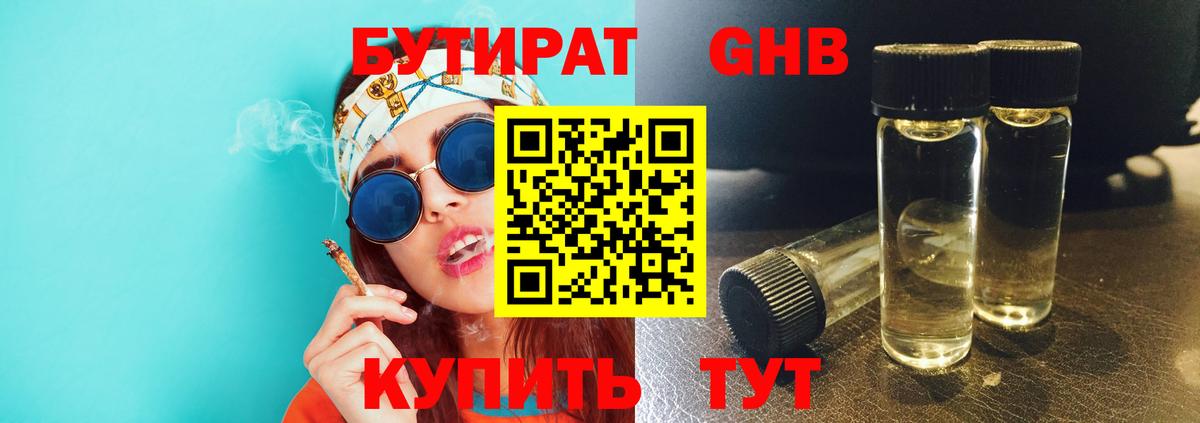БУТИРАТ оксибутират  Вход с VPN  БУТИРАТ  Ливны 