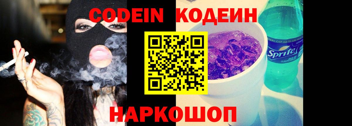 Кодеиновый сироп Lean Purple Drank  Кодеиновый сироп Lean Purple Drank  Вход с VPN  Ливны 