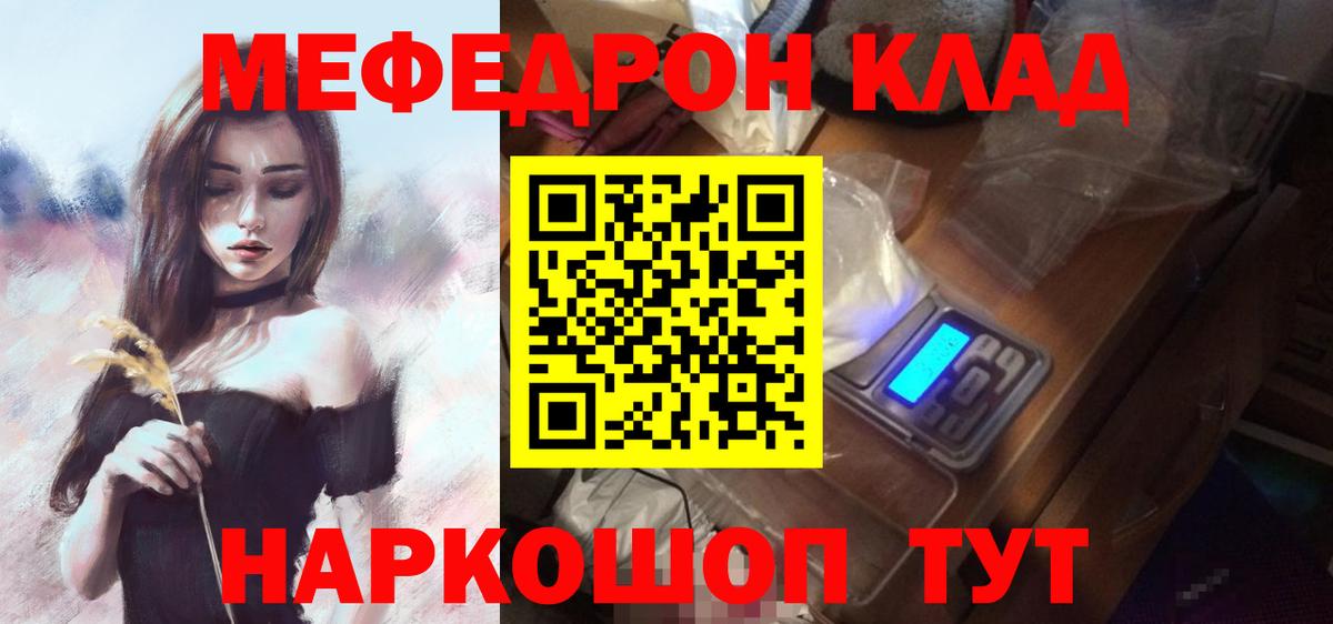 Ливны  МЯУ-МЯУ  Вход с VPN  МЕФ мука  МЕФ кристаллы 